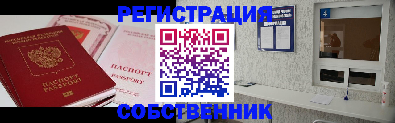 где прописаться в Новомичуринске