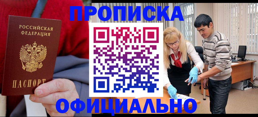 прописка от собственника в Новомичуринске