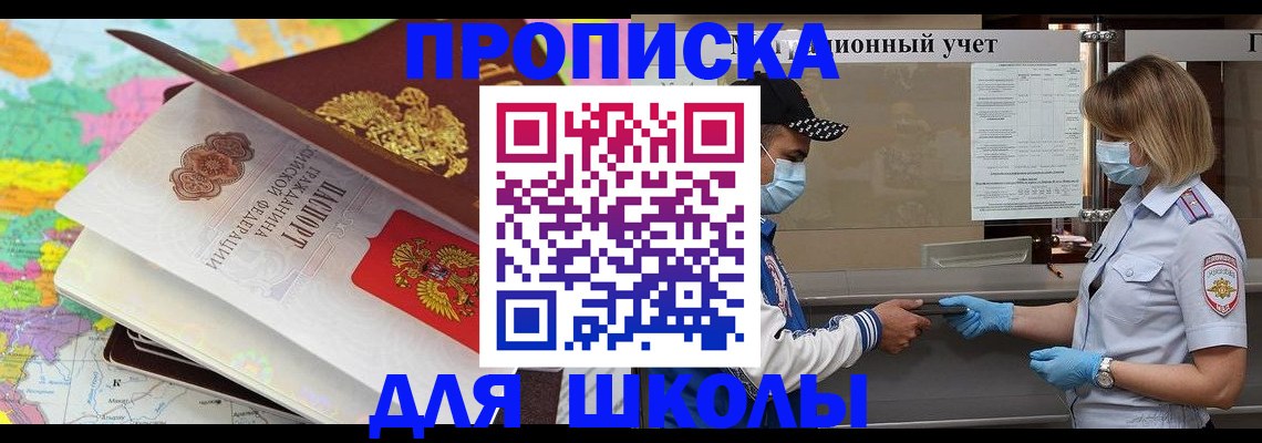 прописка для работы в Новомичуринске