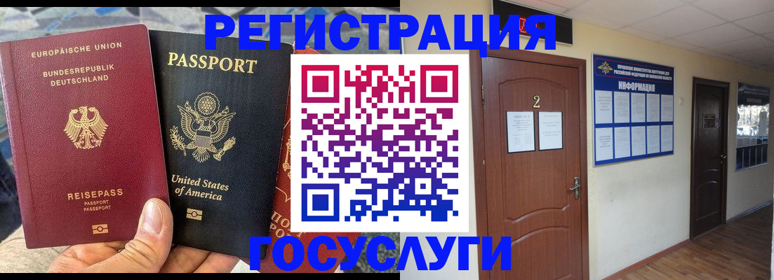 временная регистрация купить в Новомичуринске